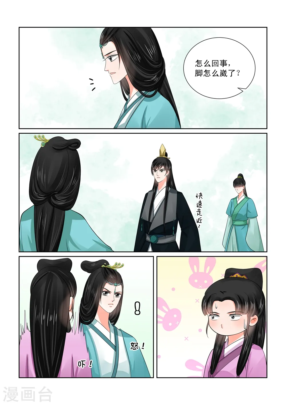 第48话2 隔阂11