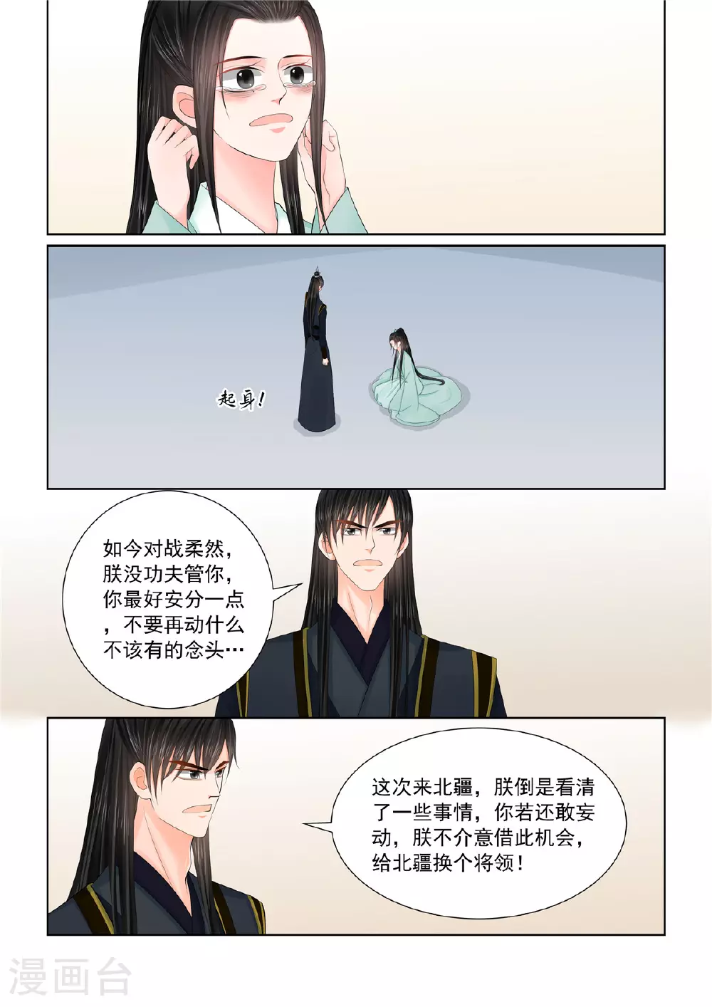 第124话2 撕裂6