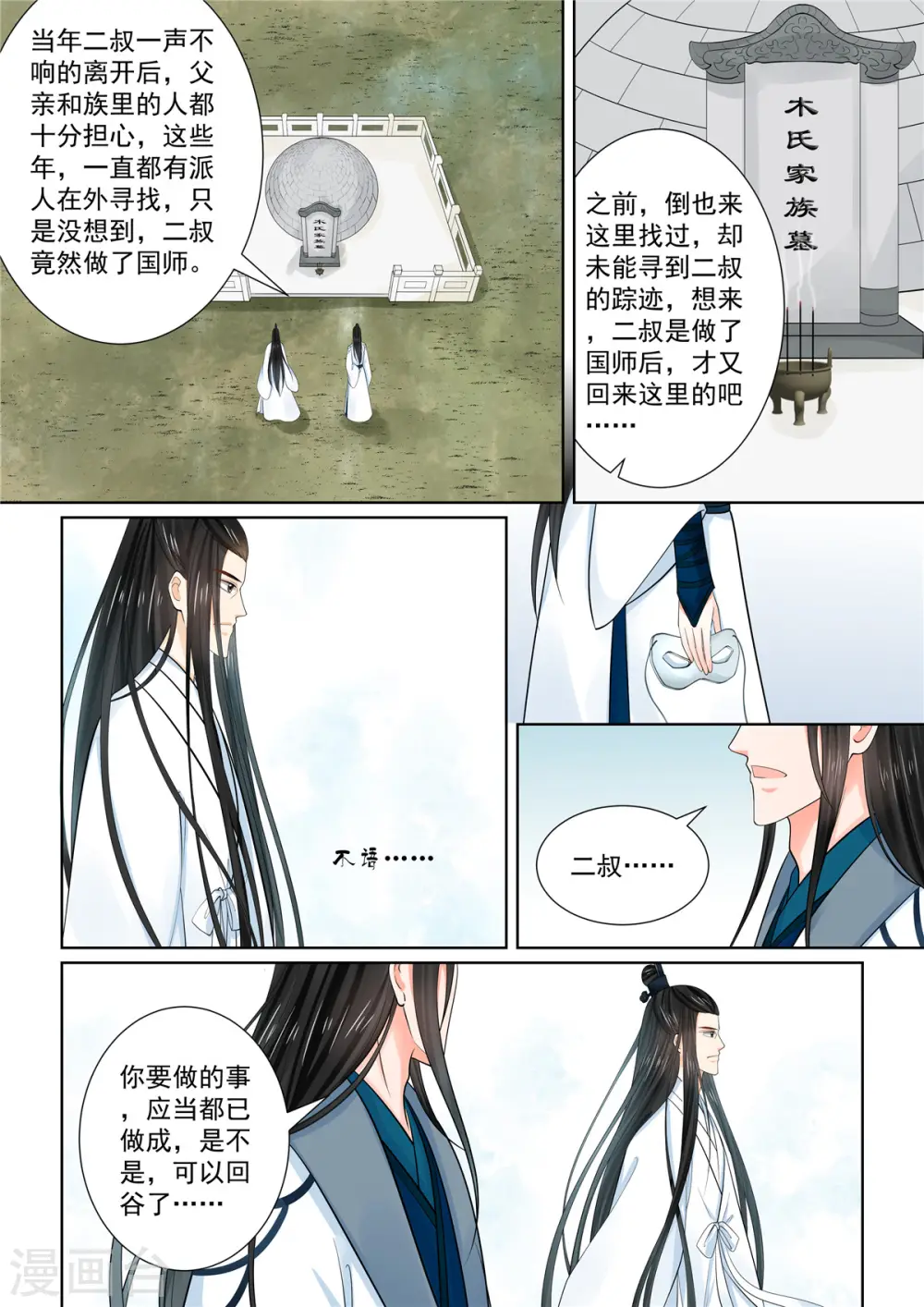 第87话2 重逢10