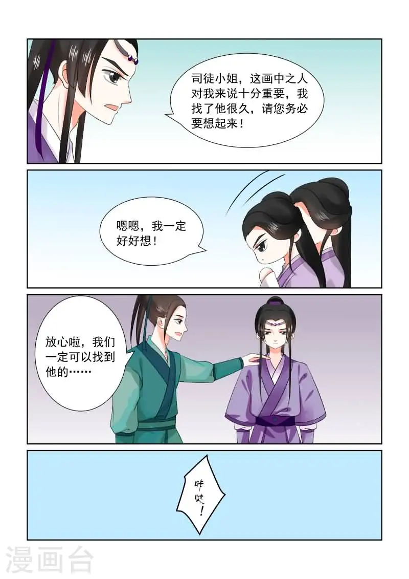 第27话下 画中人7
