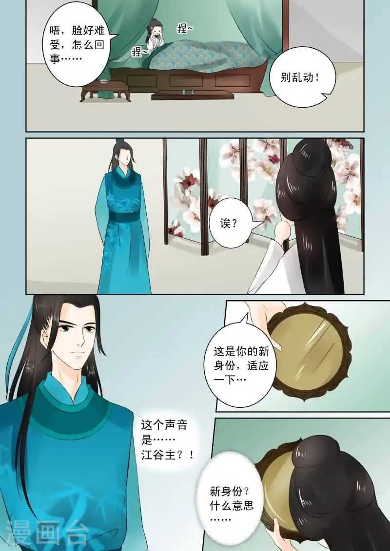 第26话上 易容1