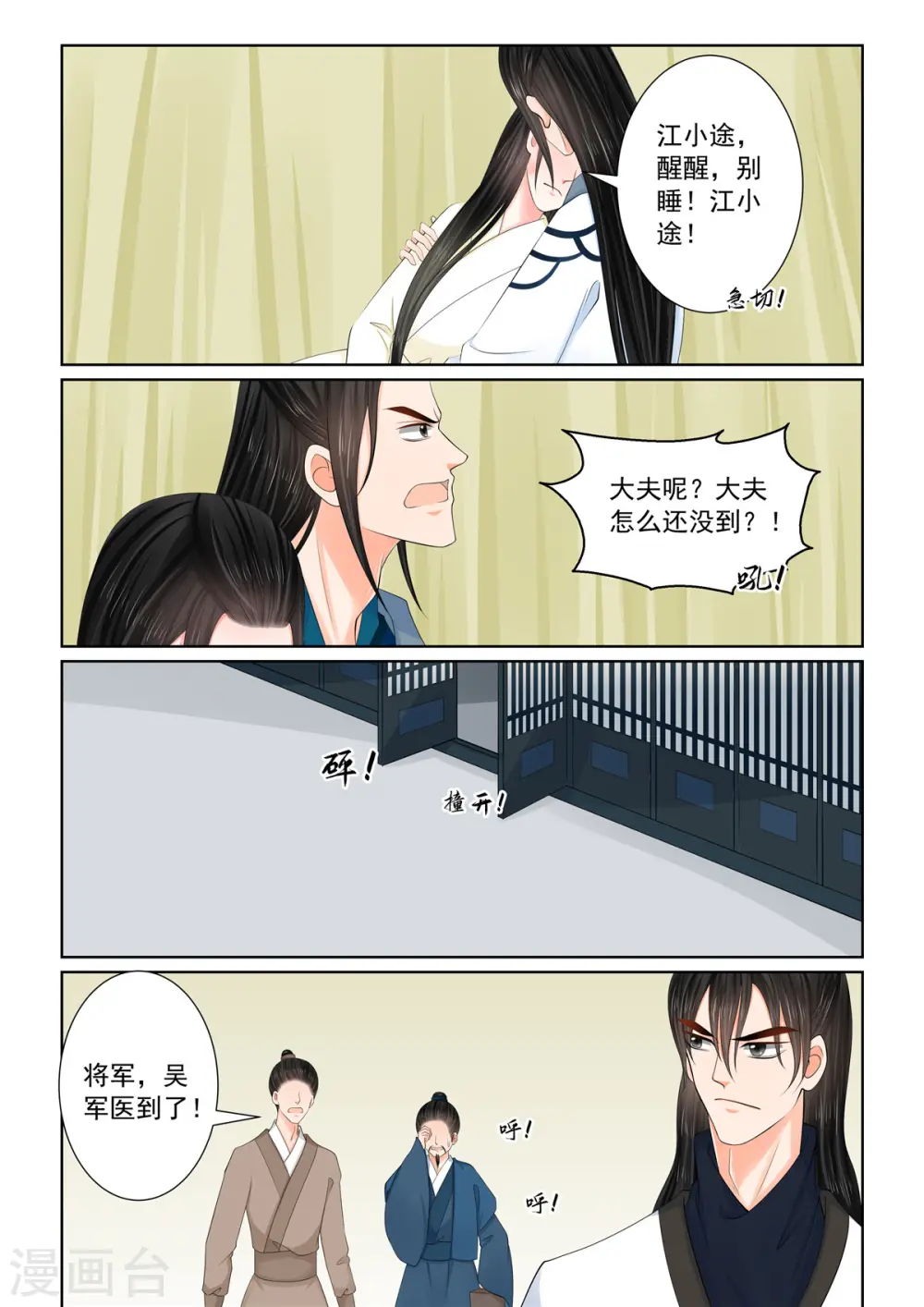 第119话1 病危8