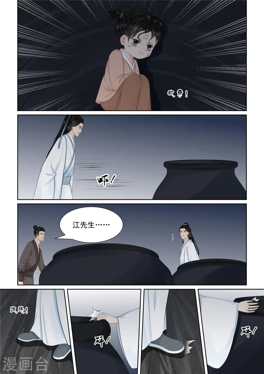 第91话3 献祭1