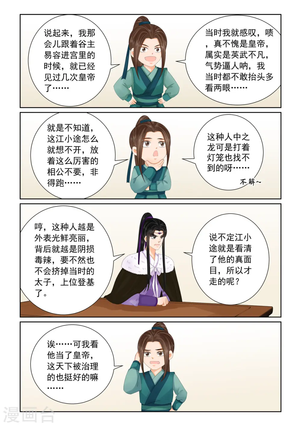 第108话1 墨城2