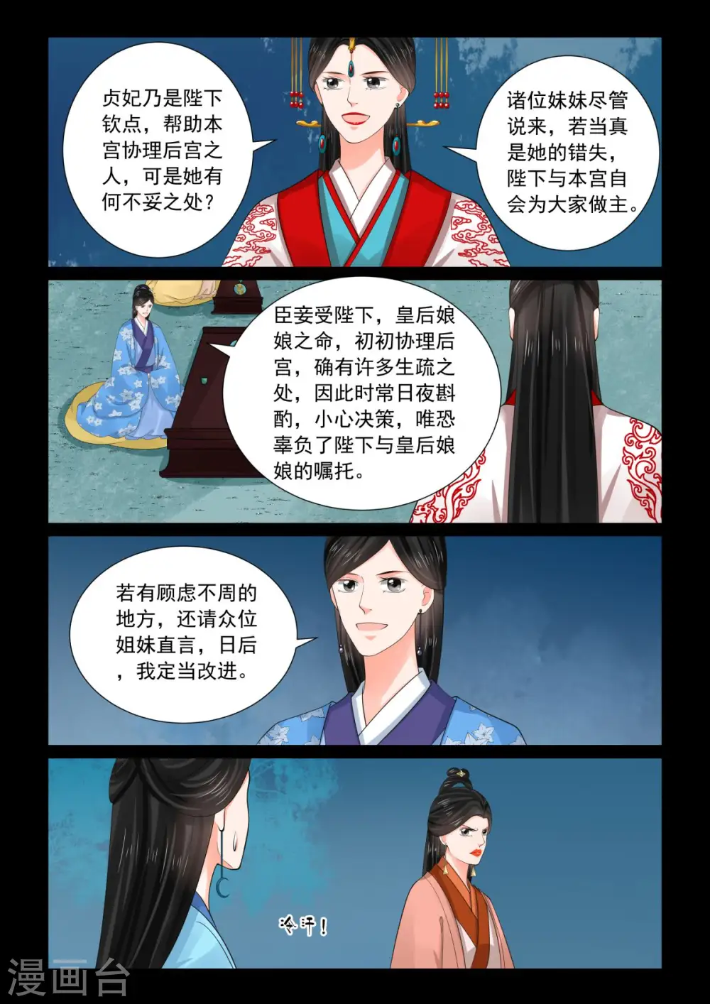 第77话2 生辰宴2