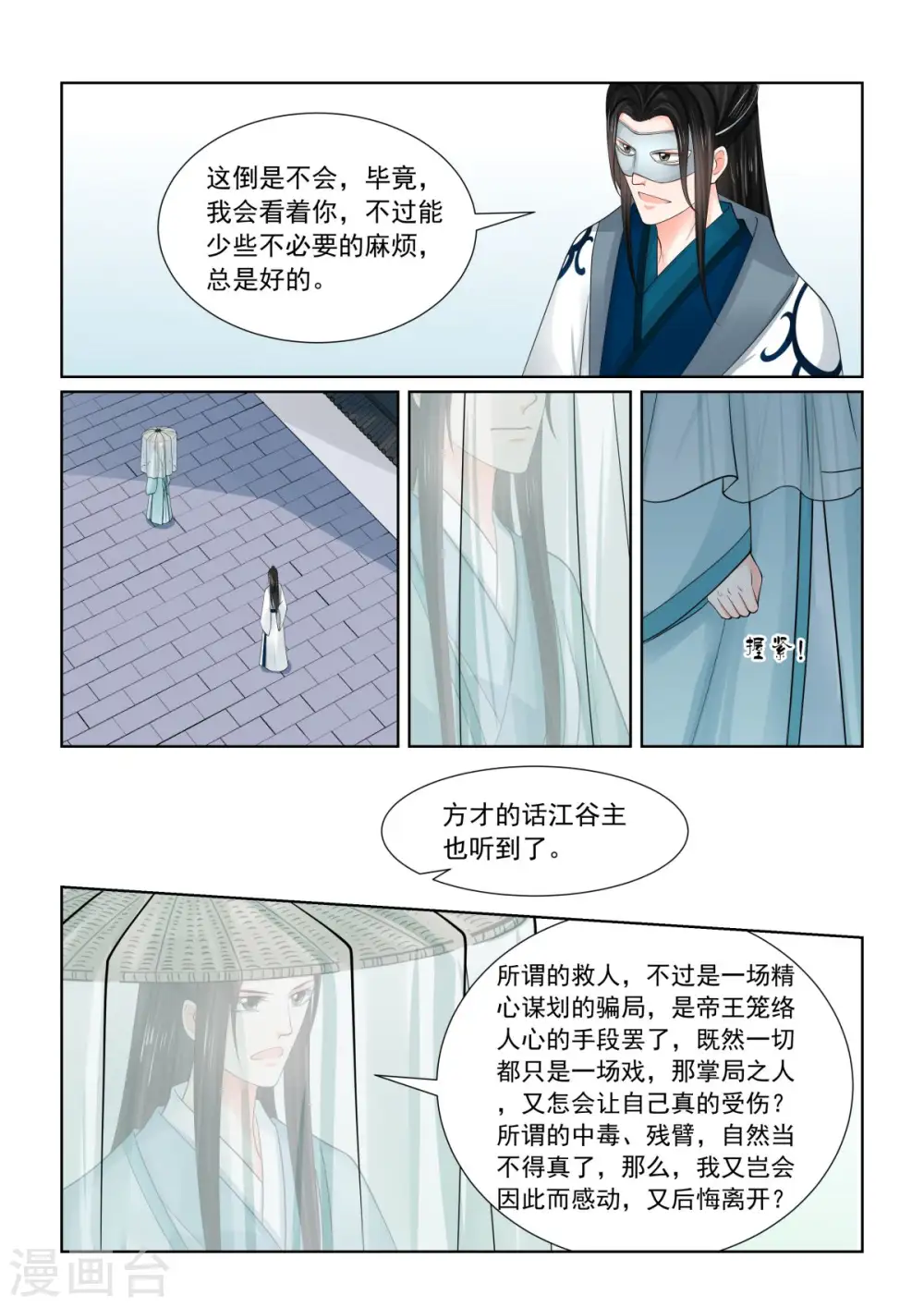 第82话4 真相5