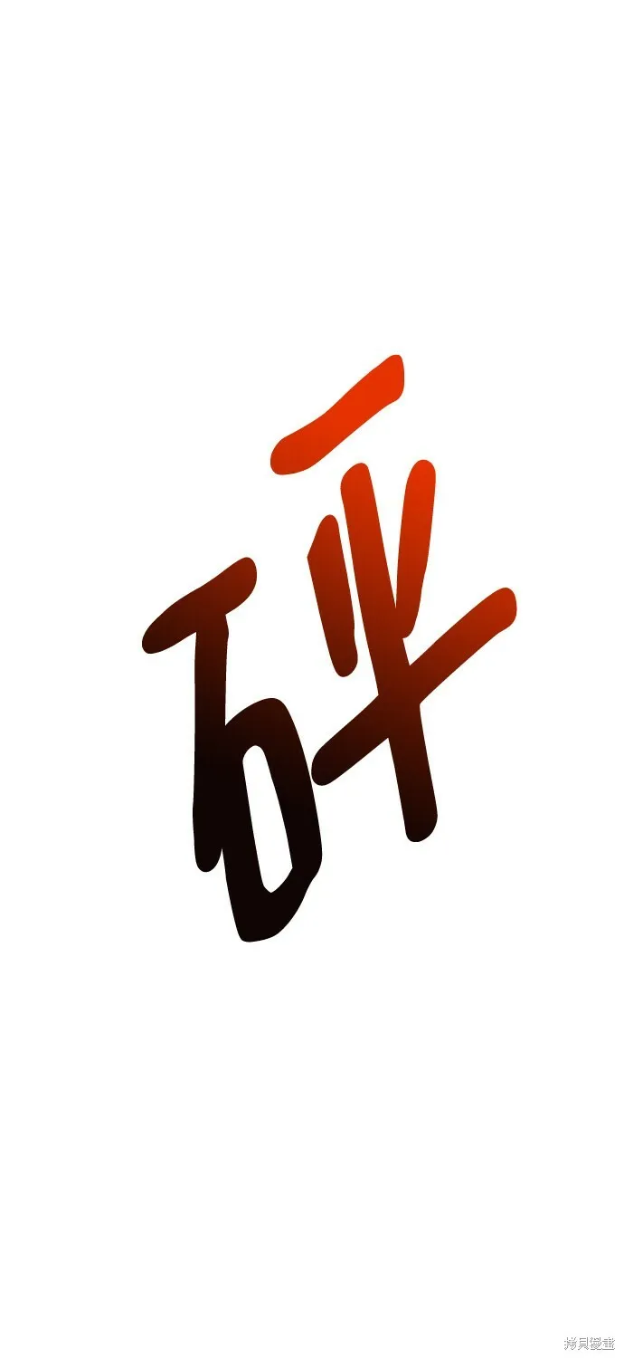 第97话97
