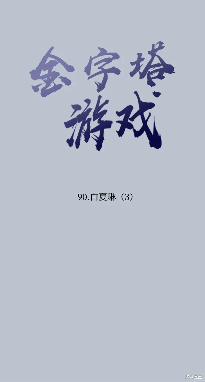 第90话11