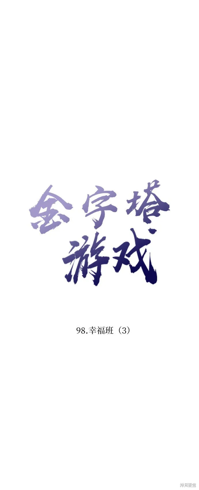 第98话17