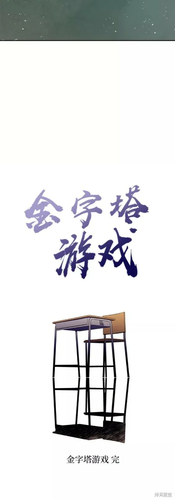 第101话完57