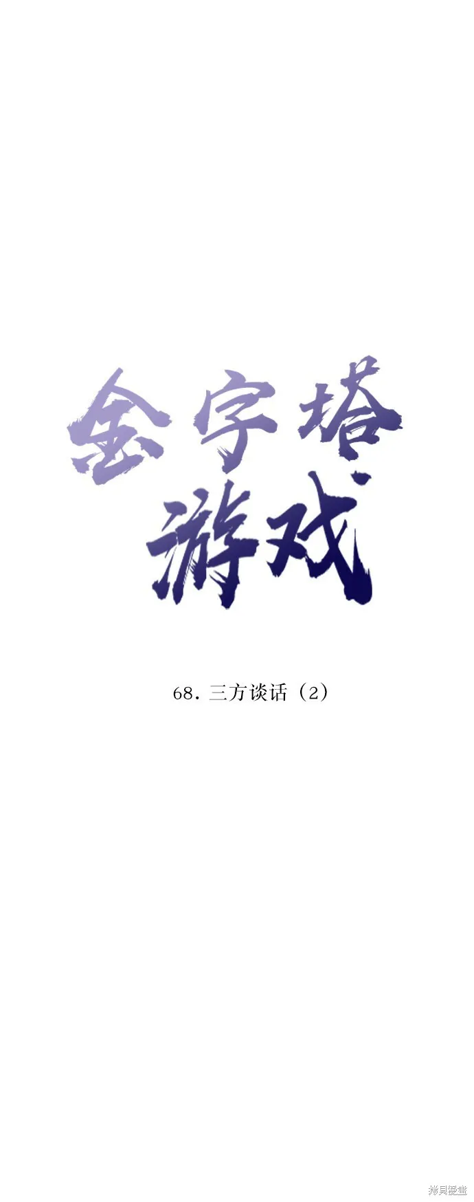 第68话10