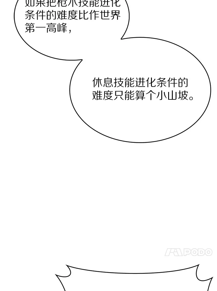 22.技能进化94