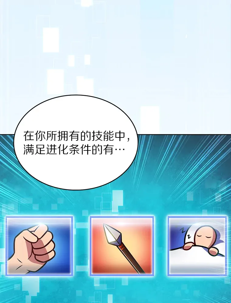 22.技能进化73