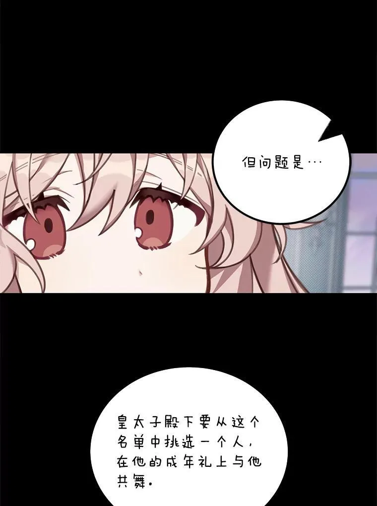2.太子妃候选人26