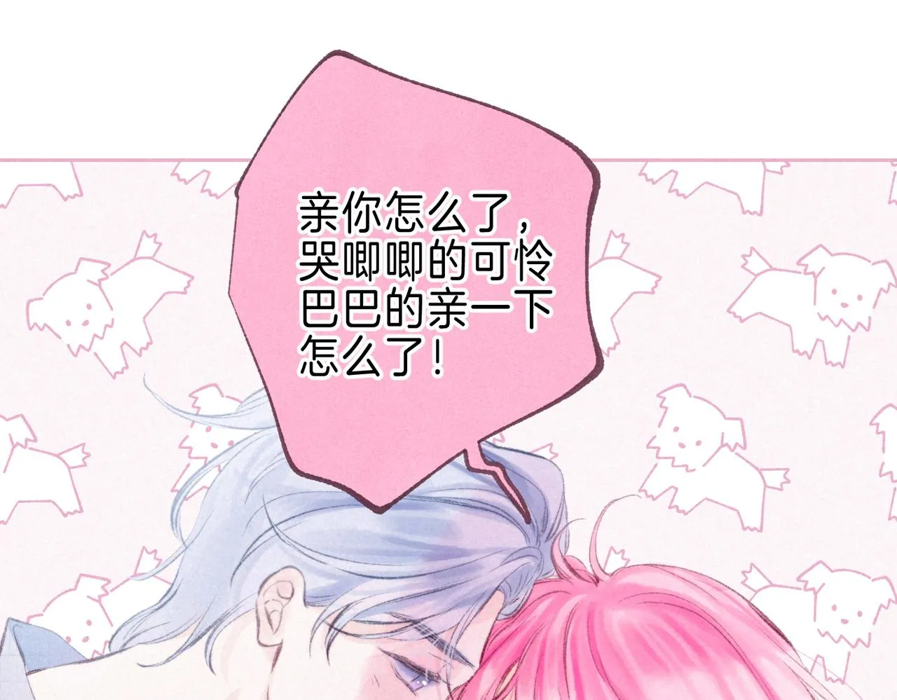 第37话 亲你怎么了51
