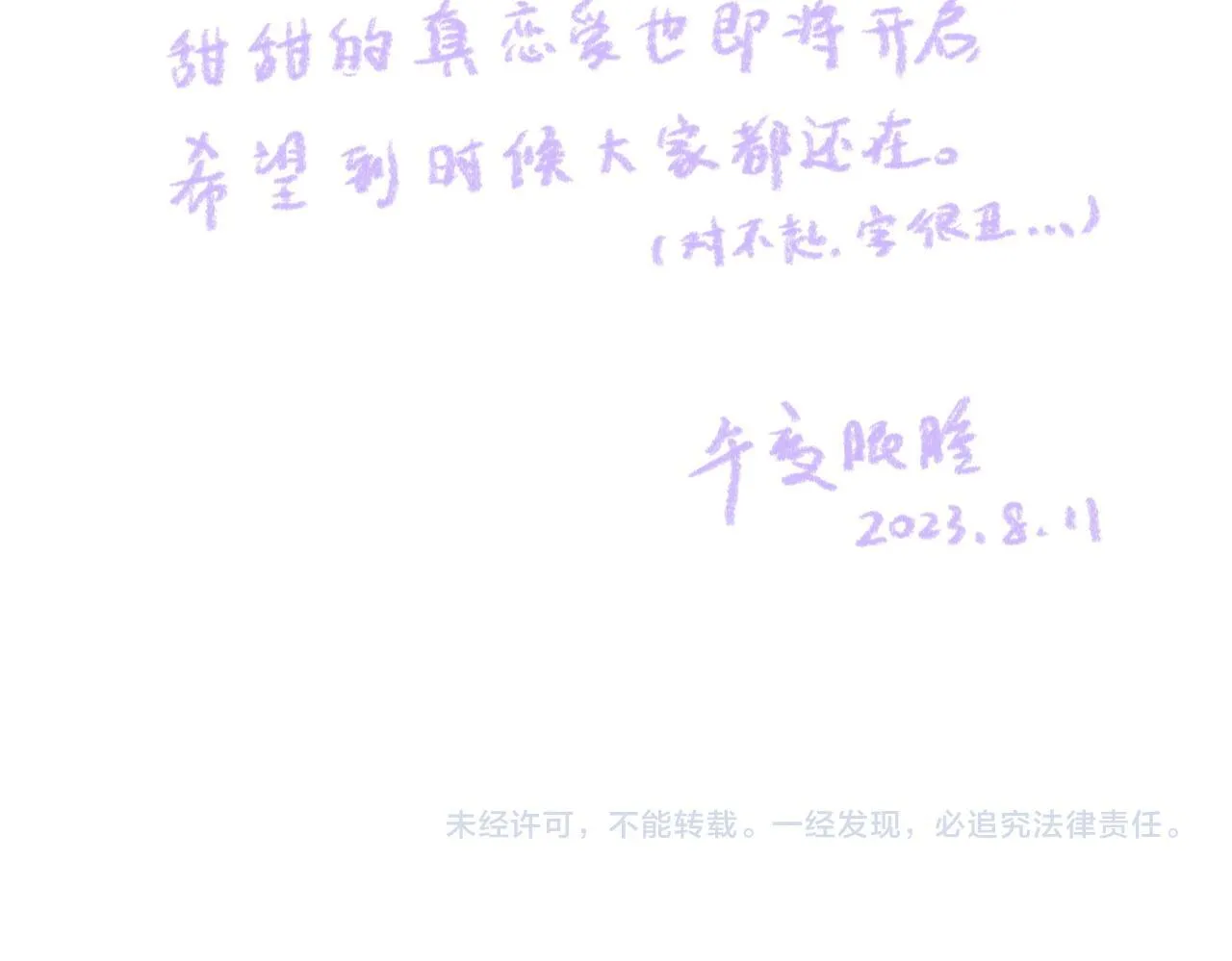 第二季预告+婚后番外????22