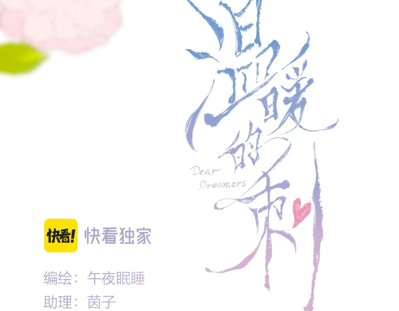 第36话 吻8