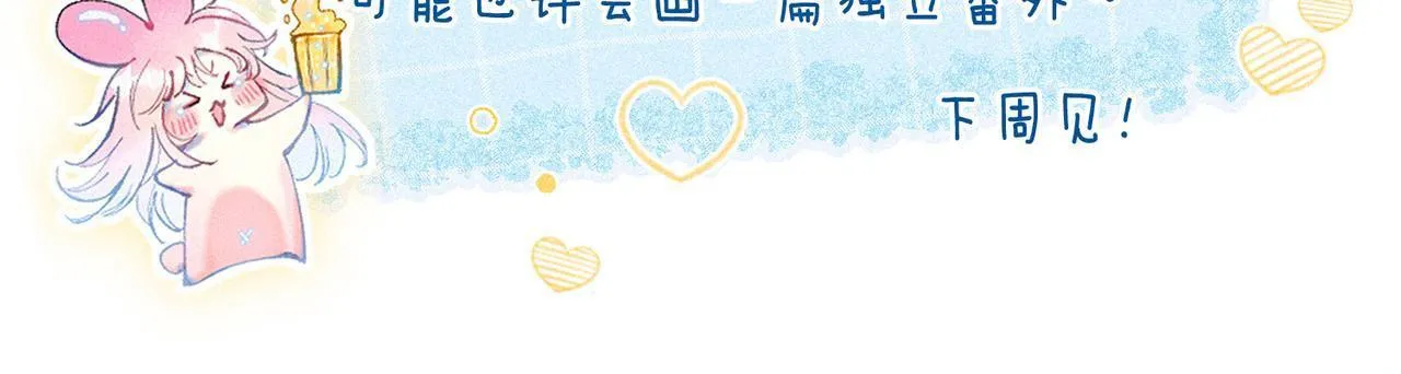 新年迷你番外????71