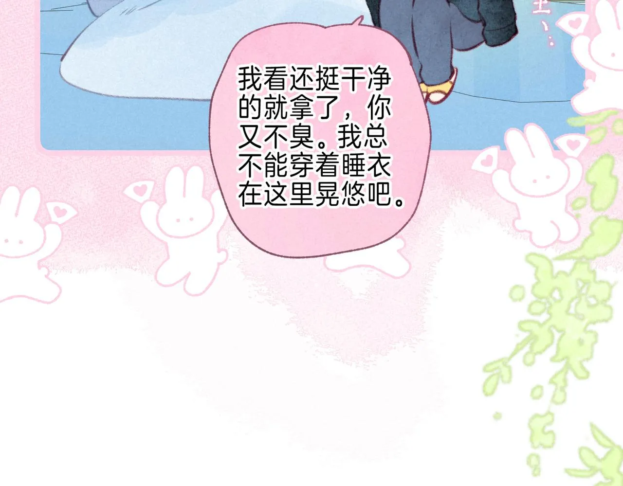 第37话 亲你怎么了20
