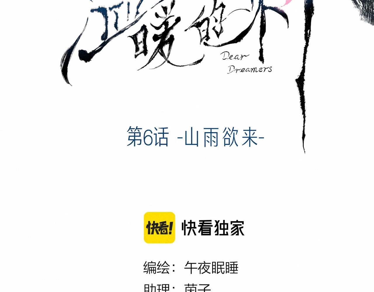 第6话 山雨欲来12