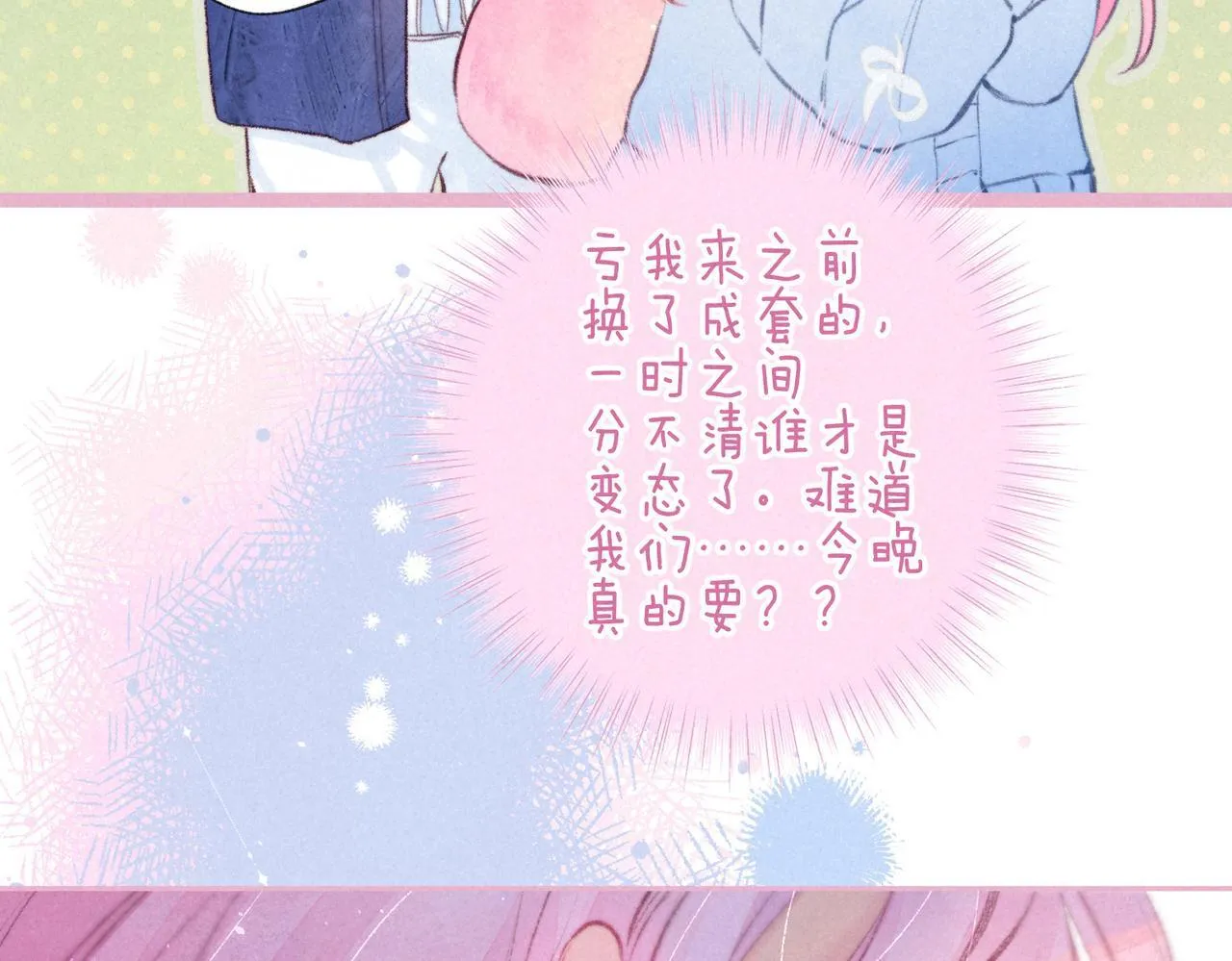第60话 恋人的呢喃11