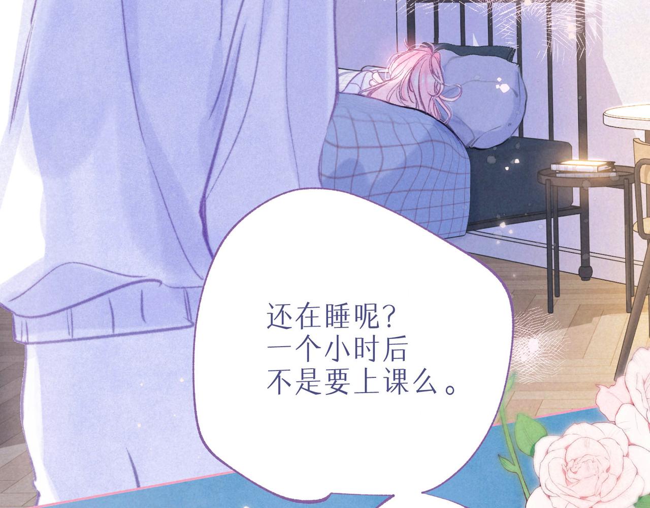 番外篇 赖床7