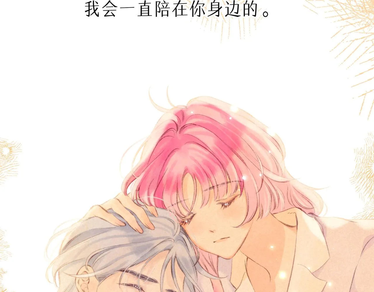 第37话 亲你怎么了73