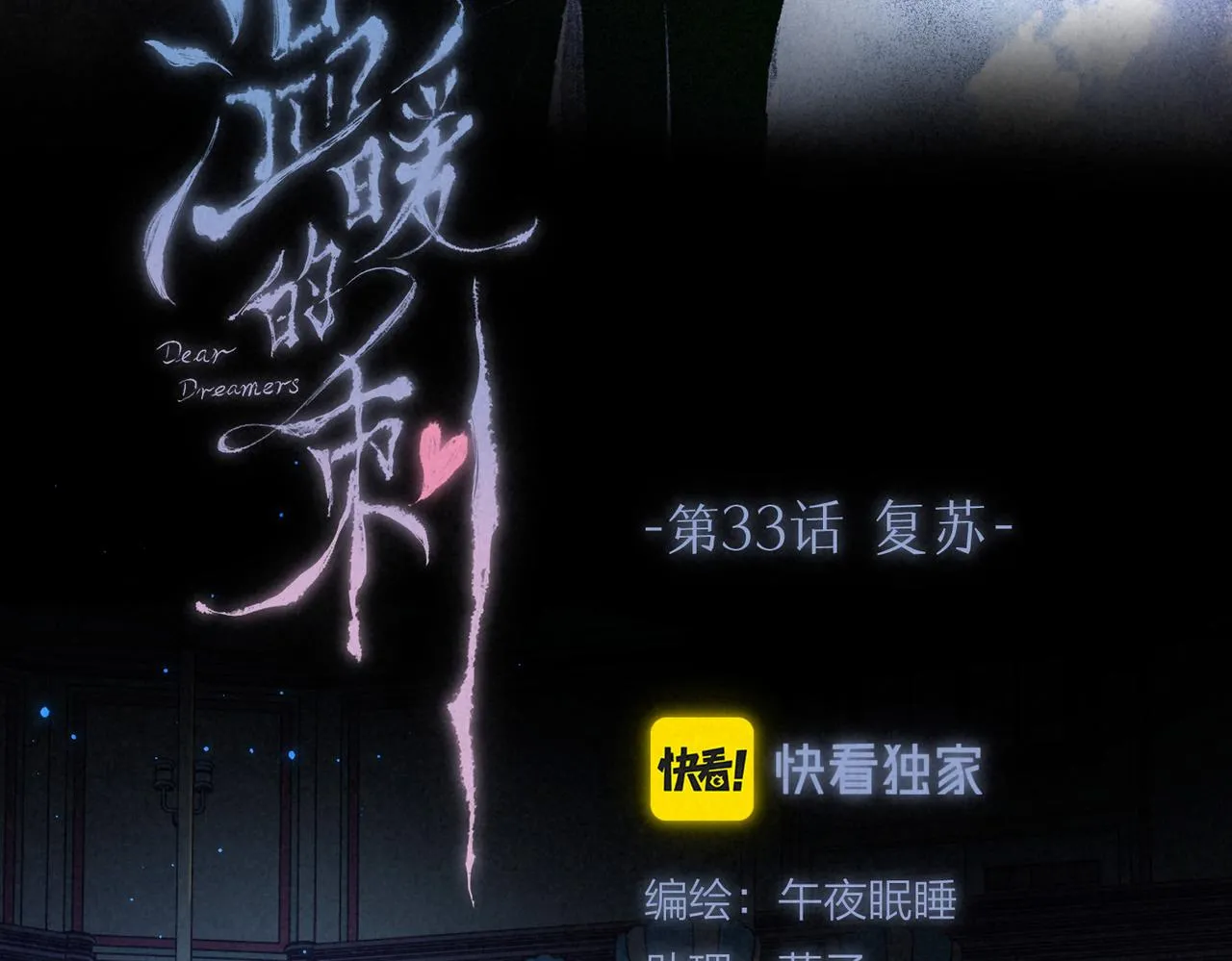 第33话 复苏25