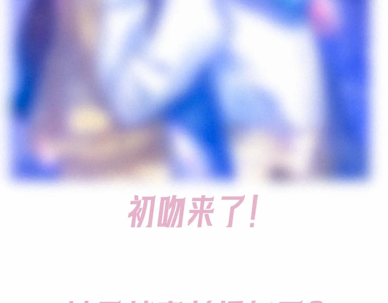 第二季预告+婚后番外????4