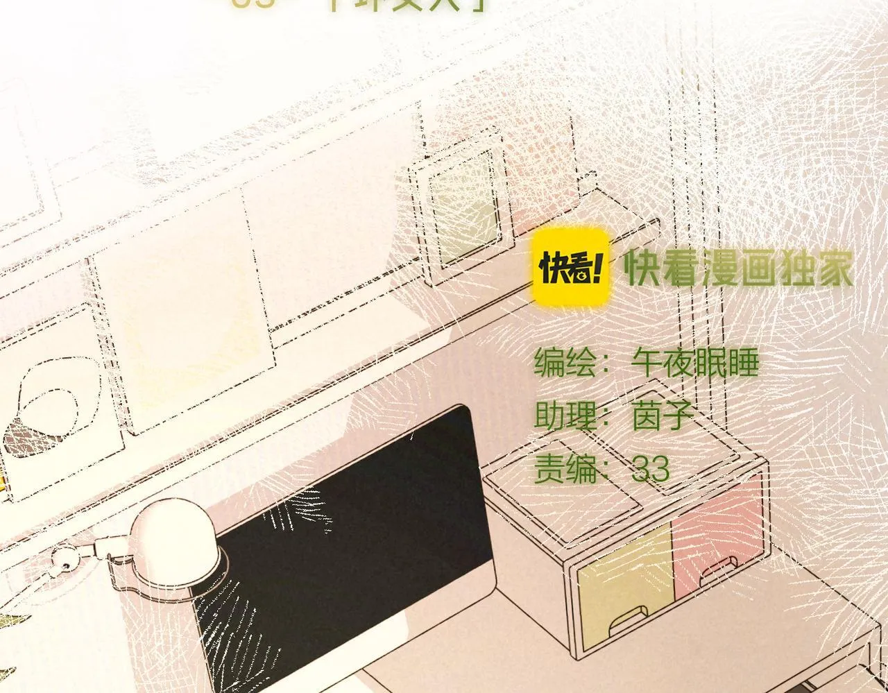 第63话 「坏女人」72