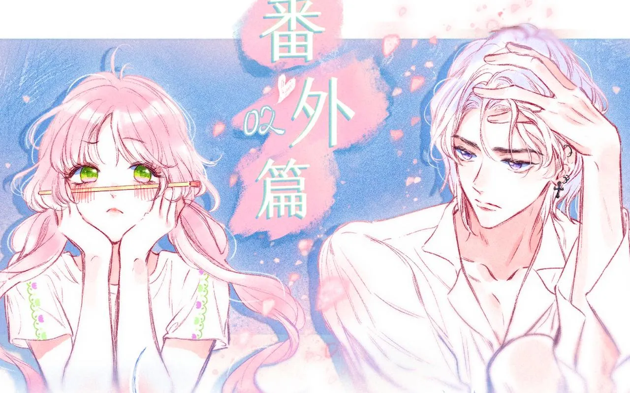 番外篇 奇怪的占有欲0