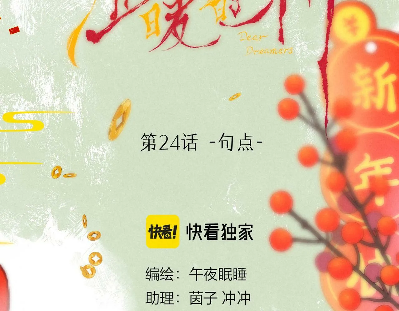 第24话 句点37