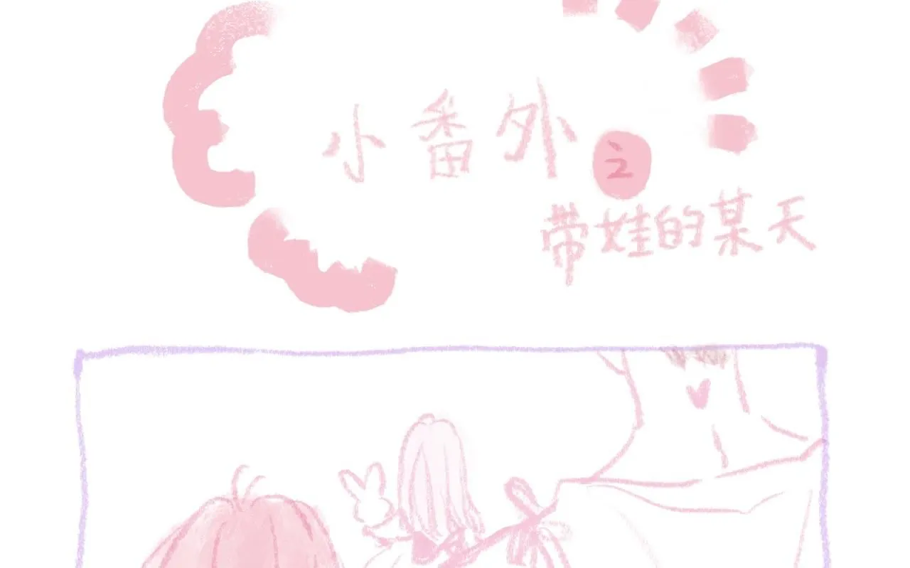 婚后番外????0