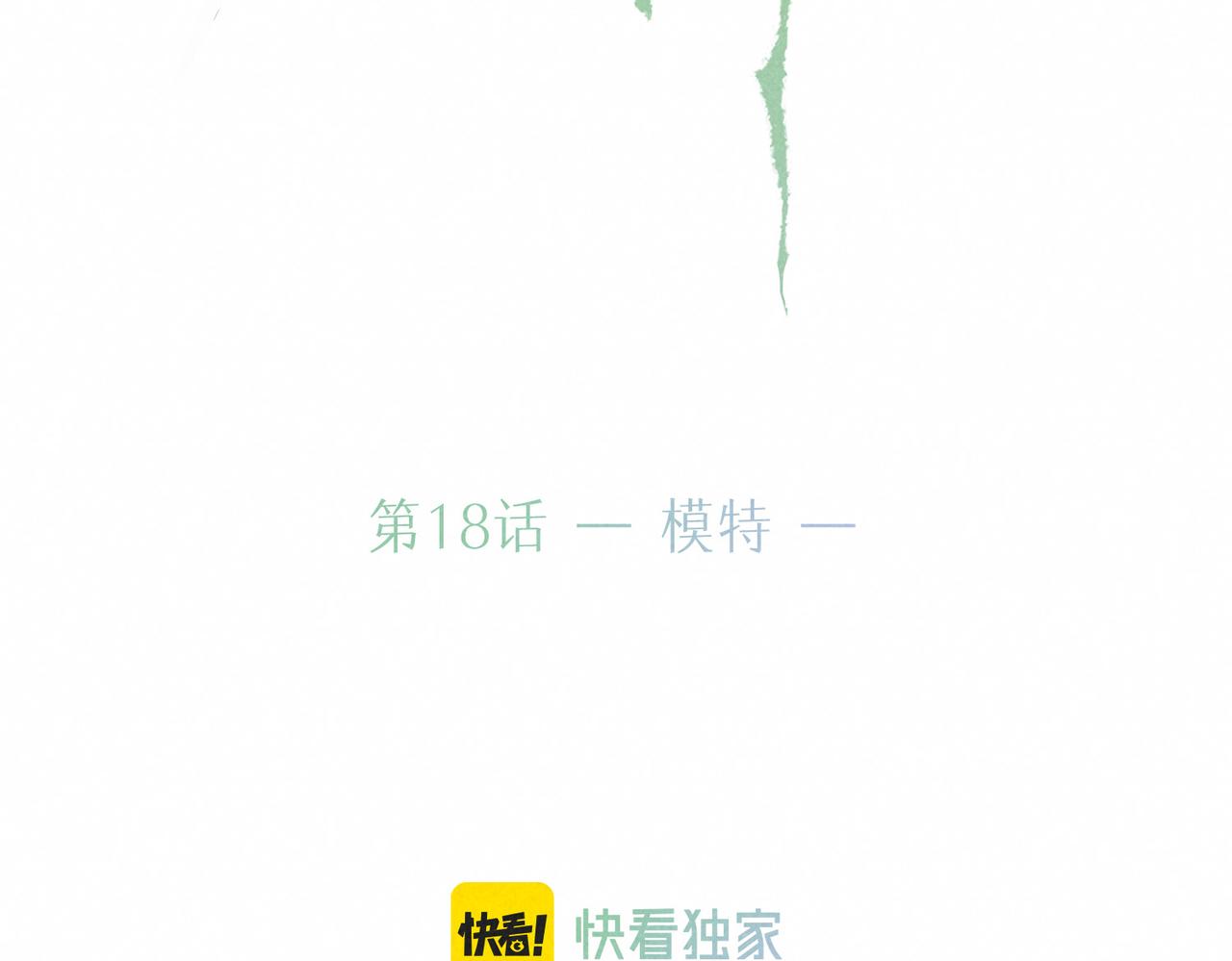 第18话 模特35