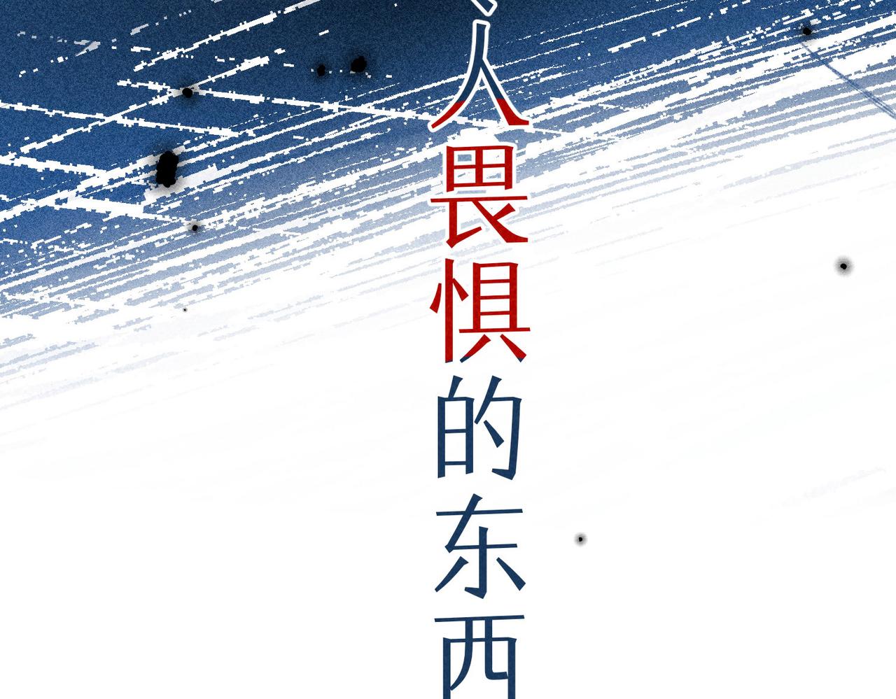 第12话 爱的恐惧127