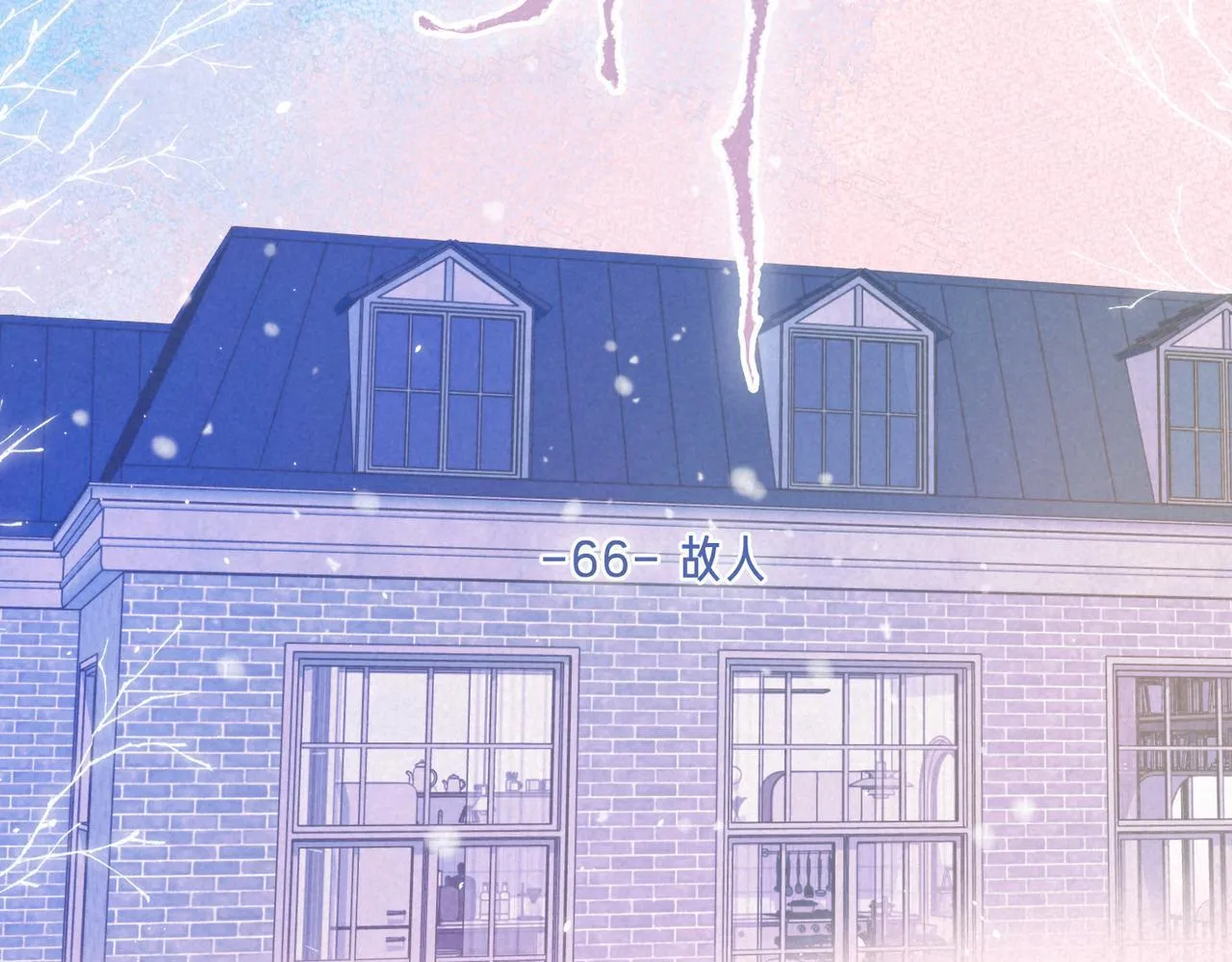 第66话 故人11
