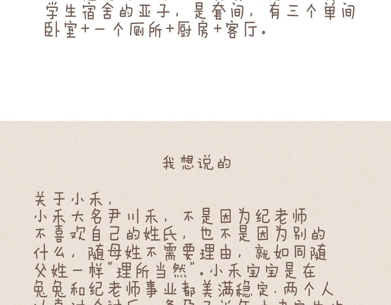 完结后记+婚谷来袭????8