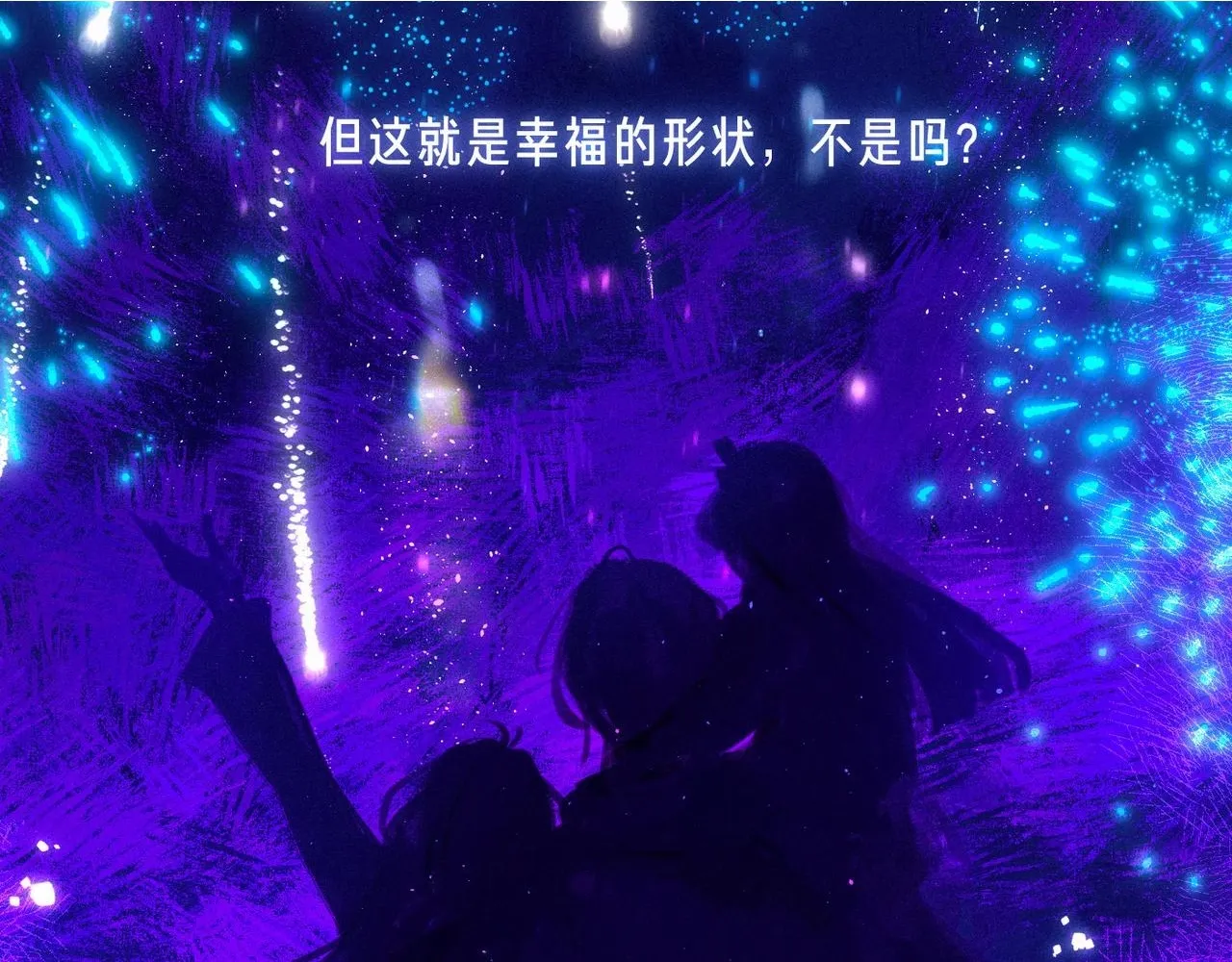 新年迷你番外????66