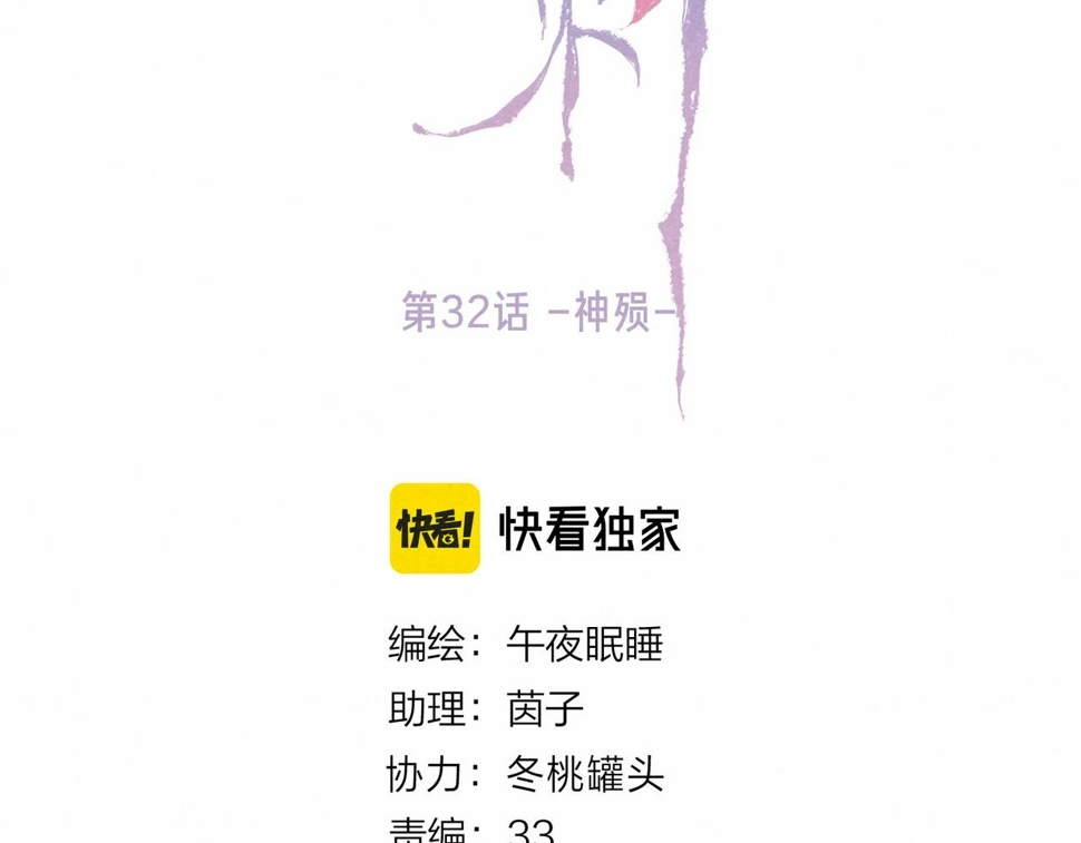 第32话 神殒11