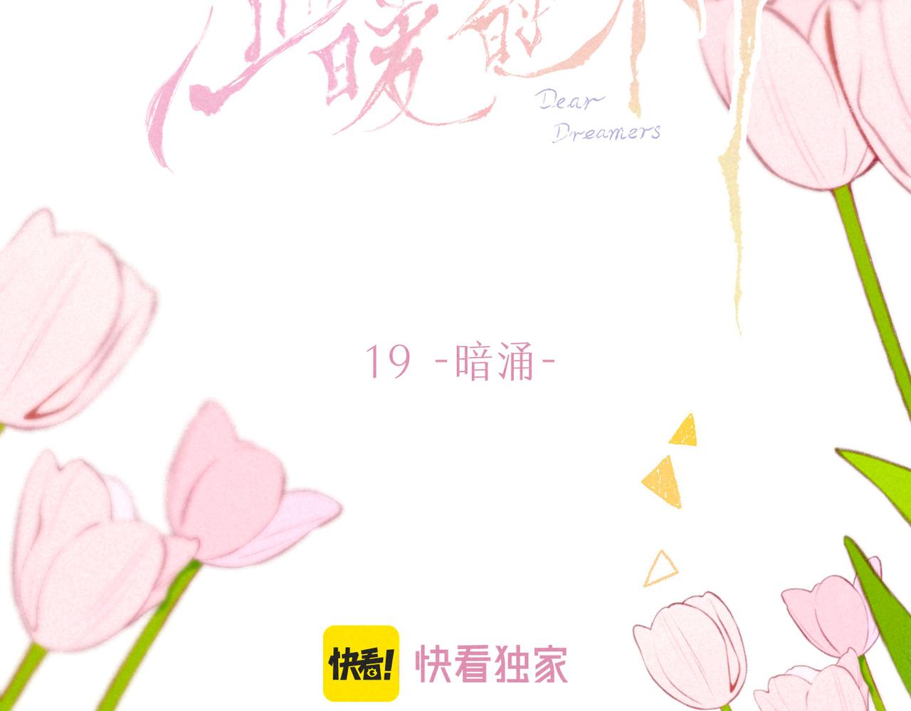 第19话 暗涌39
