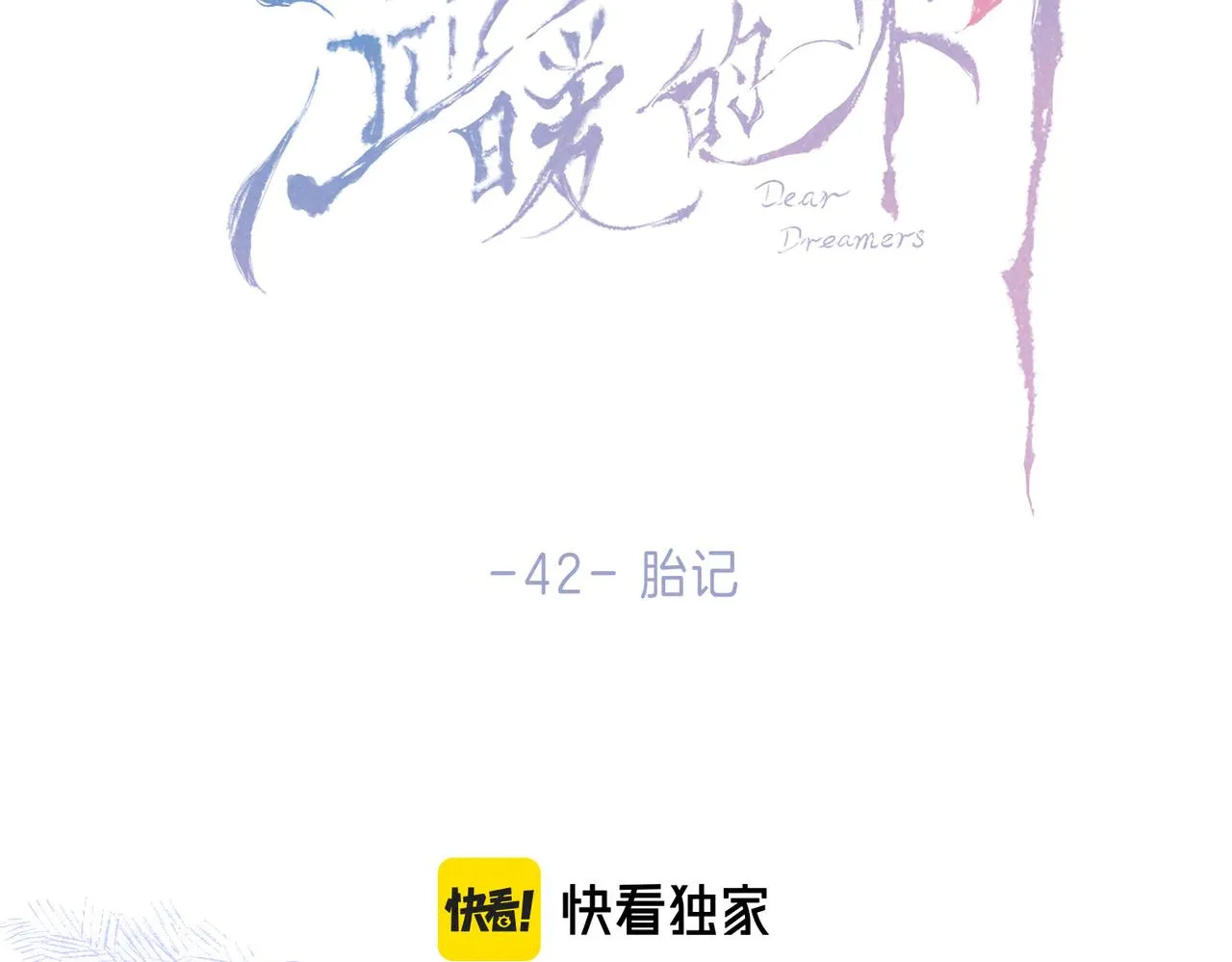 第42话 胎记13