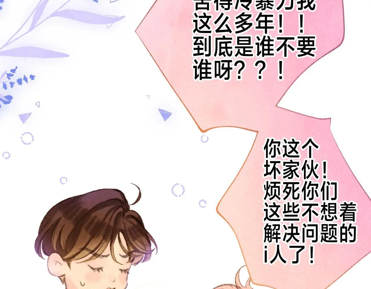 第58话 献予初恋之吻78