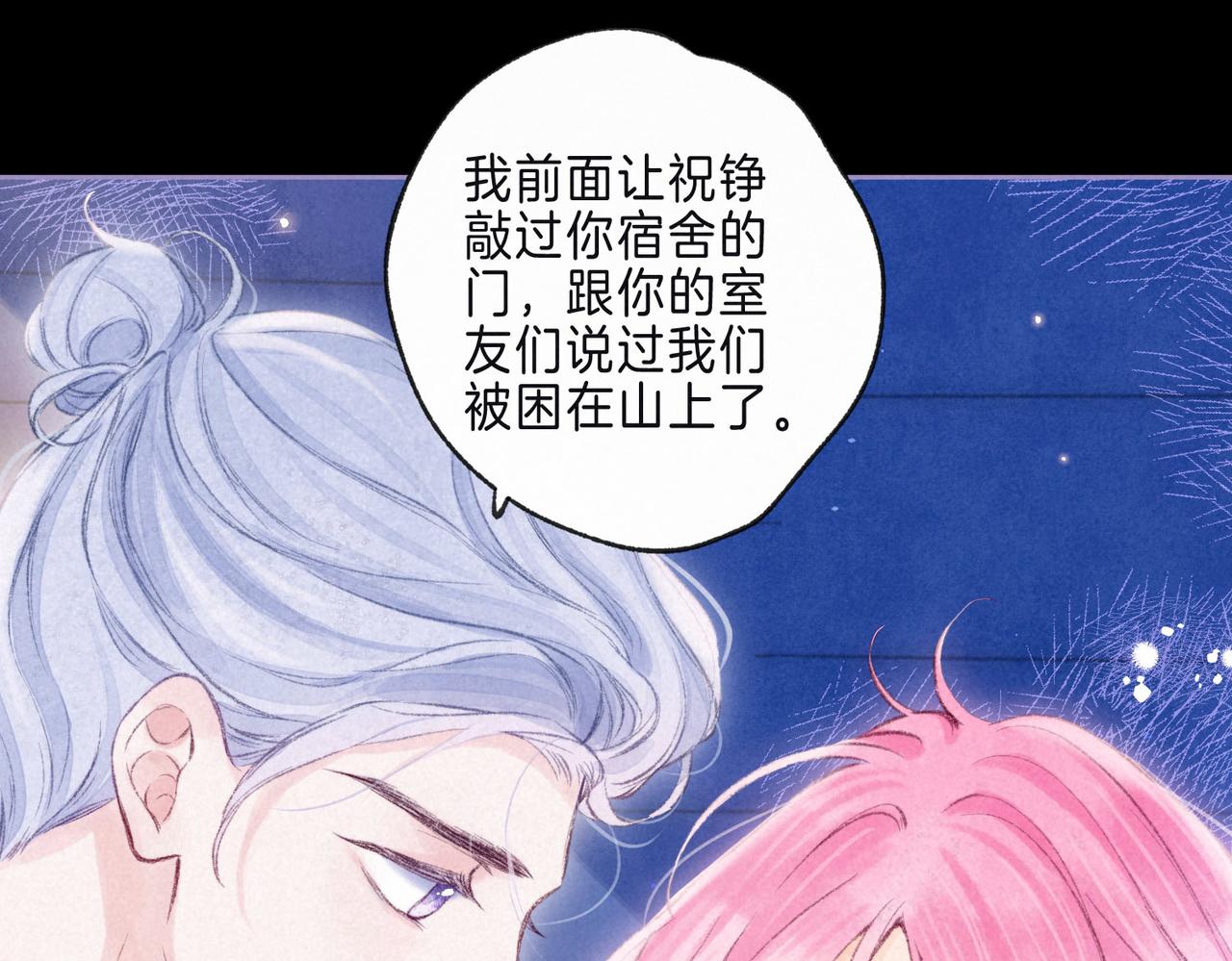 第8话 暴雨之夜86