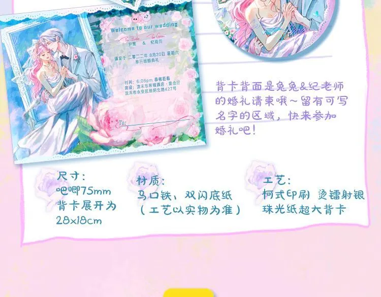 完结后记+婚谷来袭????37