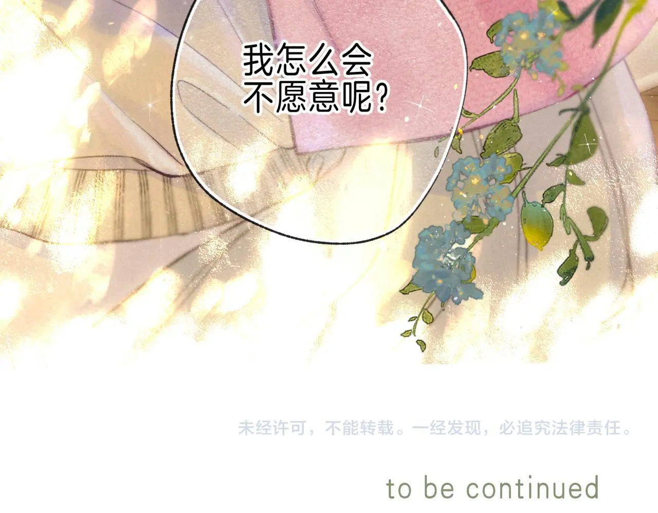 第58话 献予初恋之吻100