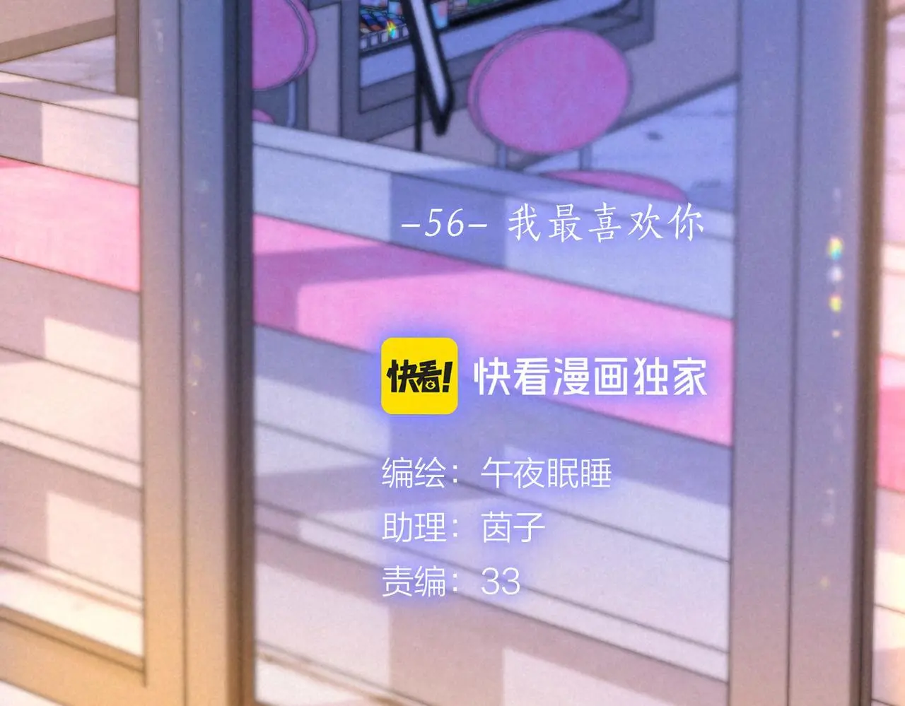第56话 我最喜欢你31