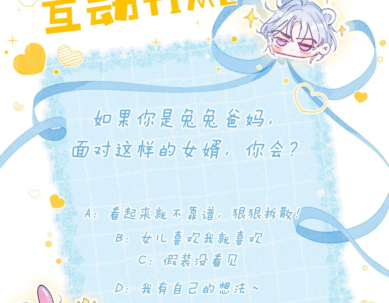 第50话 见家长？83