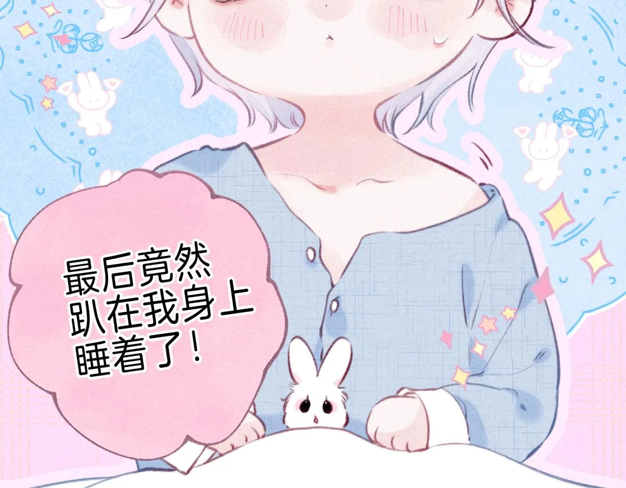 第37话 亲你怎么了31