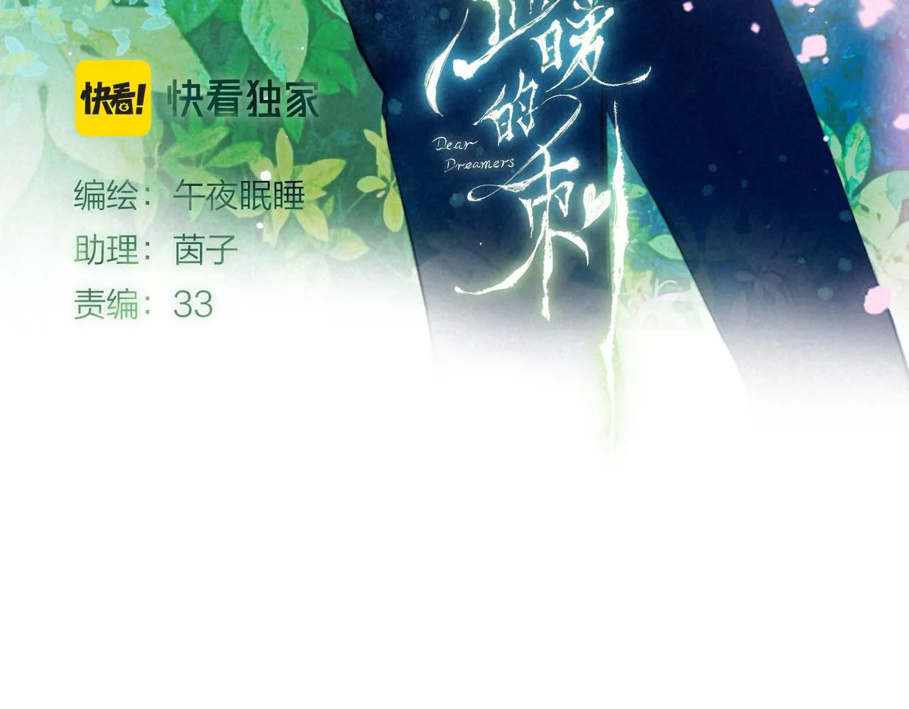 第39话 野玫瑰11