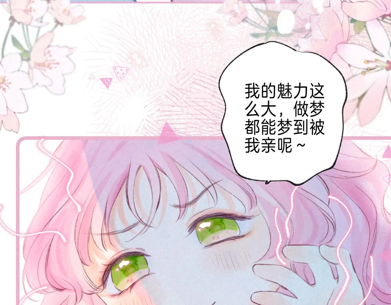 第37话 亲你怎么了53